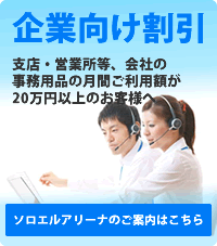 アスクルアリーナのご案内はこちら