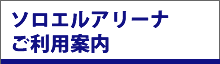 ご利用案内